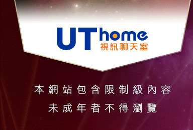 影音聊天秀本網站包含限制級內容，未成年不得瀏覽